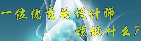 設(shè)計(jì)師必須掌握的簡單、統(tǒng)一、重復(fù)原則
