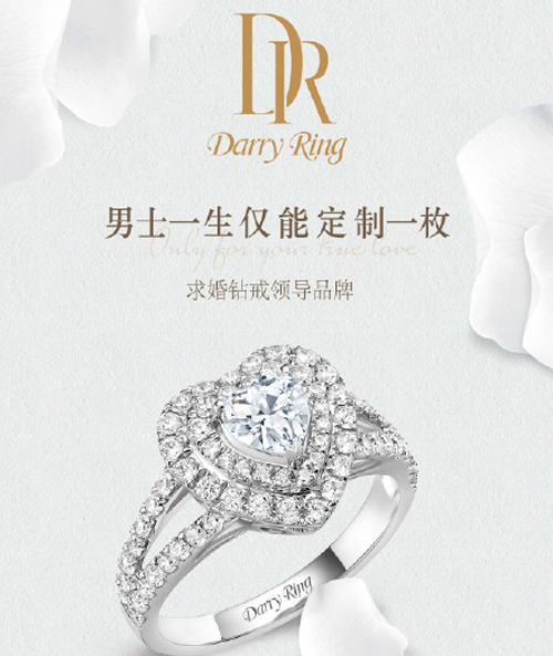 Darry Ring鉆戒，最受戀人喜愛的戒指
