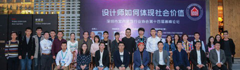 第十四屆高峰論壇 優(yōu)秀設(shè)計(jì)師就社會(huì)價(jià)值開(kāi)講
