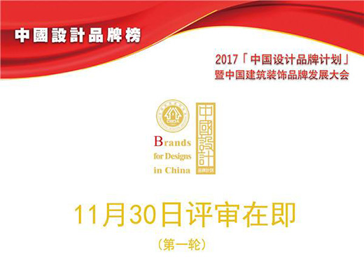 中國設(shè)計品牌計劃 | 未來設(shè)計崛起之路“設(shè)計品牌化”