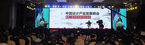 2018中國設(shè)計產(chǎn)業(yè)發(fā)展峰會 百位大咖齊聚杭州談未來