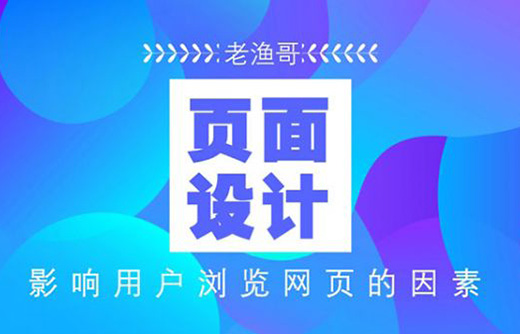 企業(yè)網(wǎng)站網(wǎng)頁設(shè)計第一印象的重要性