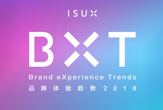 設(shè)計中國：2018品牌設(shè)計趨勢