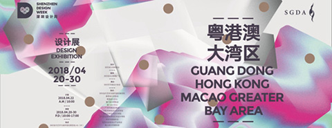 2018深圳設(shè)計周開幕在即六大看點全方位解析