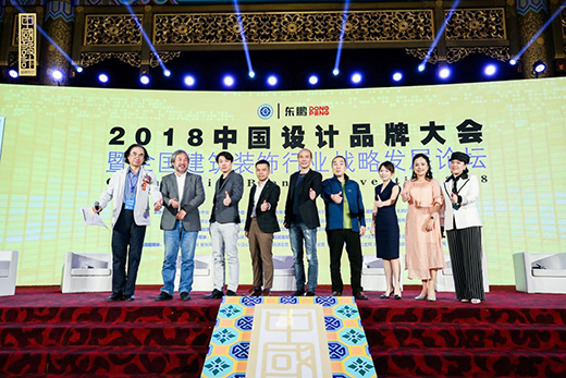 2018中國設(shè)計(jì)品牌大會(huì) 怡元設(shè)計(jì)再獲殊榮