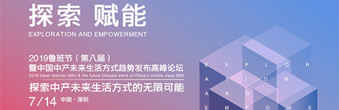 聚焦2019魯班節(jié)，國(guó)際藝展中心全球家居品牌總部基地啟動(dòng)!