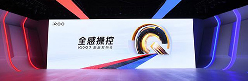 傳承“速度美學(xué)”，iQOO 7帶來獨具匠心的全新設(shè)計