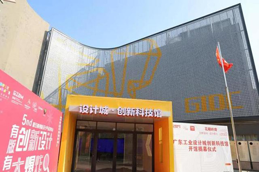 順德成功申辦第32屆世界設(shè)計大會，打造成為工業(yè)設(shè)計高地