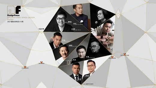 2021 DesignFocus國(guó)際空間設(shè)計(jì)大獎(jiǎng) 全國(guó)啟動(dòng)