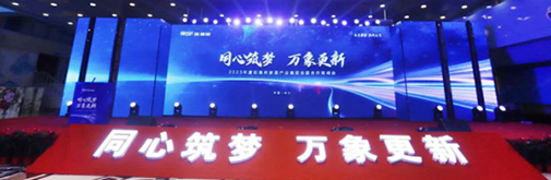 同心筑夢 萬象更新 | 2023旺德府集團全國合作商峰會圓滿舉行！