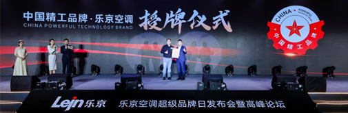 樂京空調(diào)榮登中國工業(yè)新聞網(wǎng)，精工品質(zhì)引領(lǐng)舒適新境界
