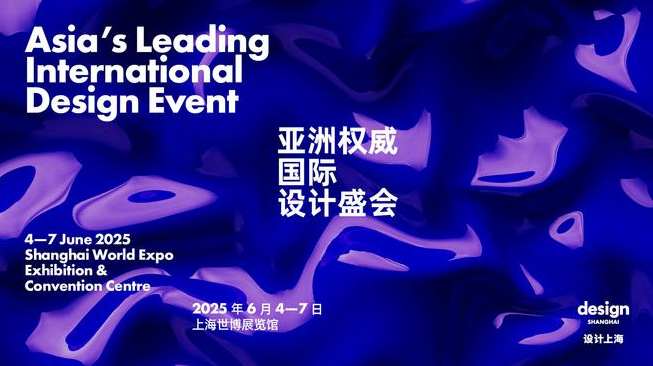集結(jié)全球設(shè)計(jì)力量，“設(shè)計(jì)上海”2025即將盛大啟幕